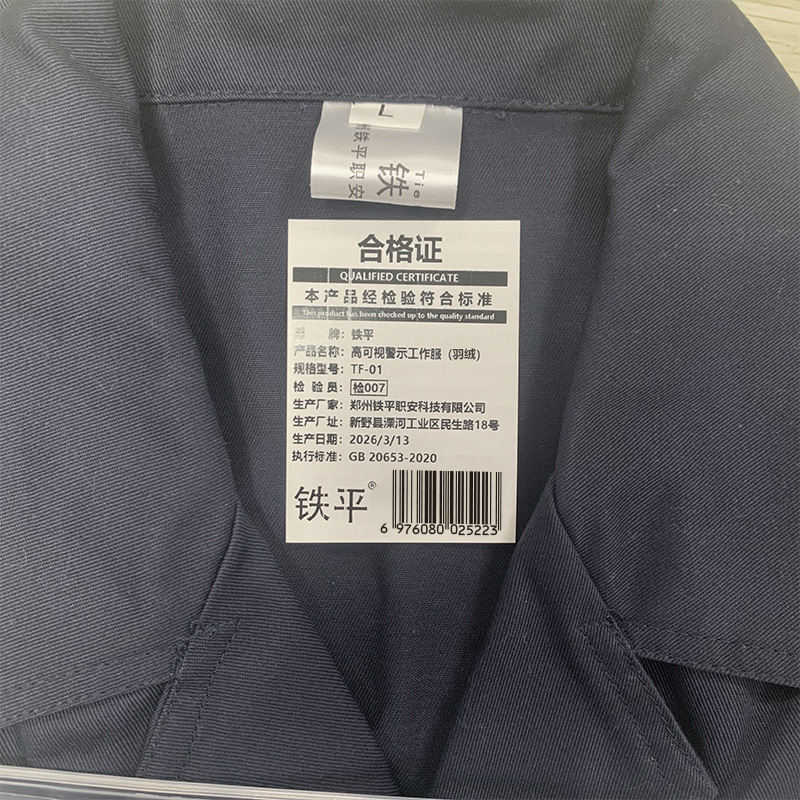 铁平 高可视警示工作服(羽绒) TF-01 套高清大图