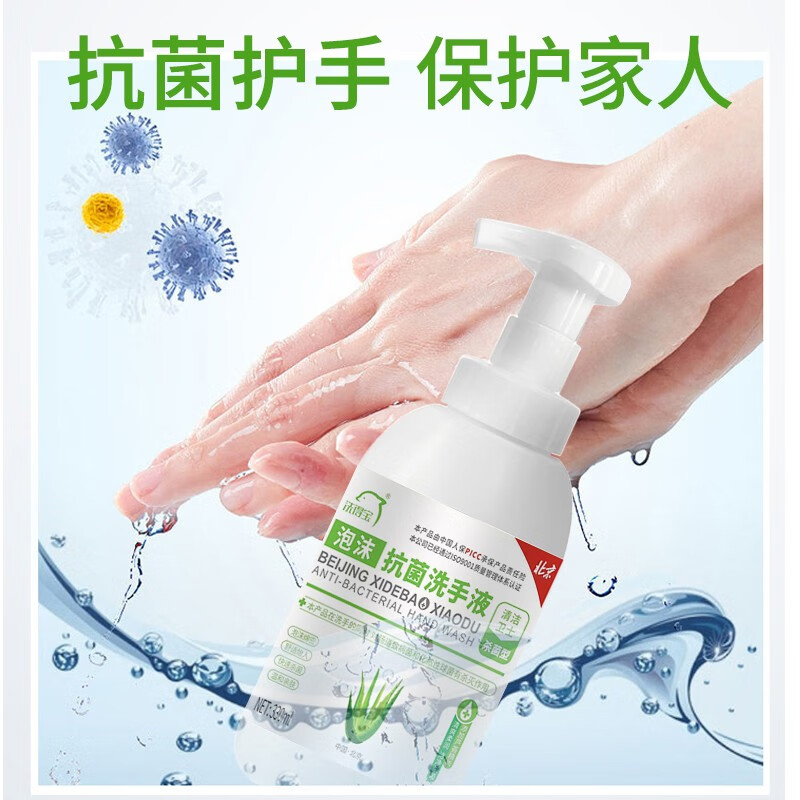 洗得宝 抗菌泡沫洗手液 330ml/瓶 滋润保湿泡沫细腻 XDB-XSY3103高清大图