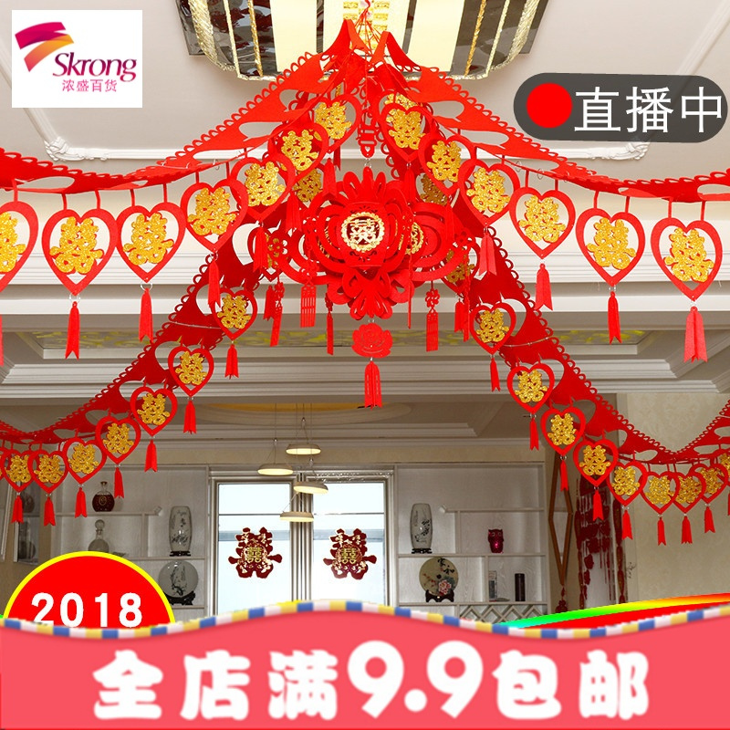 婚庆新房拉花婚房卧室客厅房顶装饰布置用品结婚礼无纺布喜字拉花