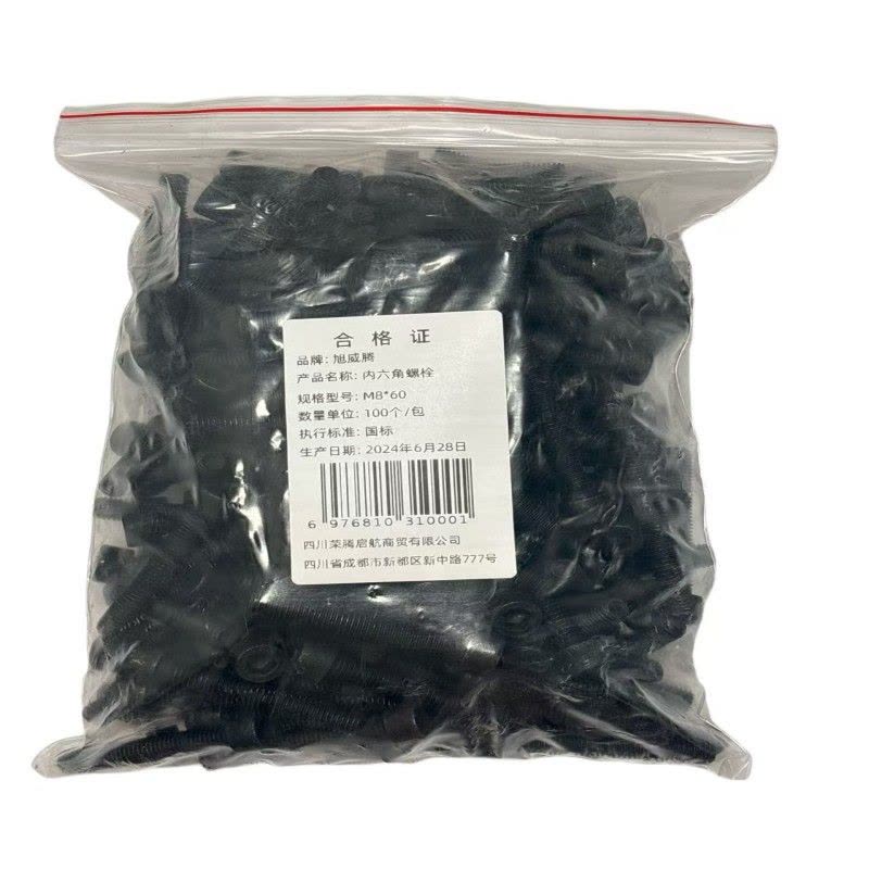 旭威腾内六角螺栓M8*60(100个/包)图片