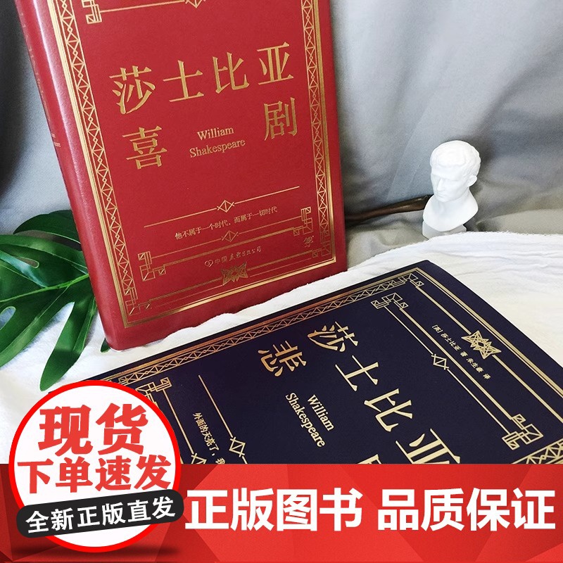 莎士比亚悲剧喜剧经典全集 精装典藏版1947年世界书局原版精校朱生豪完整全译本 莎士比亚喜剧 莎士比亚悲剧 仲夏夜之梦高清大图