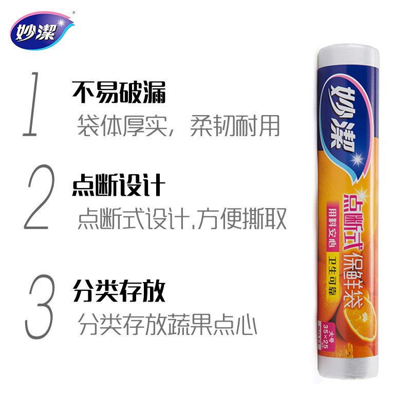 妙洁C型点断式保鲜袋大号80只装