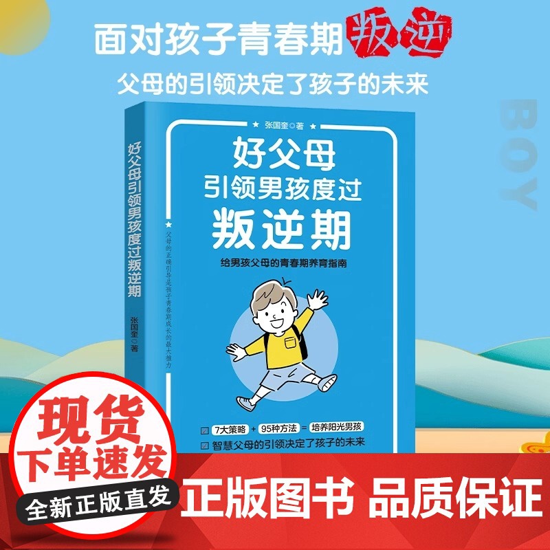好父母引导男孩渡过叛逆期+家有儿女 男孩自我强大很重要高清大图
