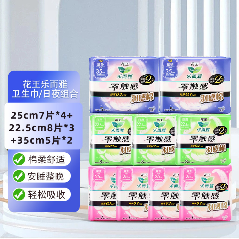 花王乐而雅卫生巾9包装零触感羽感棉日夜无忧组合共62片超丝薄护翼型姨妈巾