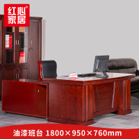 [红心家居]油漆桌办公桌现代中式老板办公桌班桌大班台