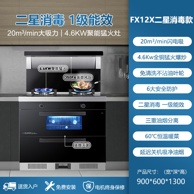 老板集团/名气二星消毒柜款集成灶FX12X天然气