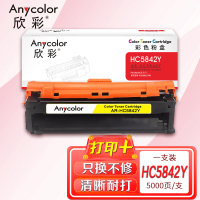 欣彩AR-HC5842Y黄色粉盒HC5842Y 适用华讯方舟HS1680 HM1780系列
