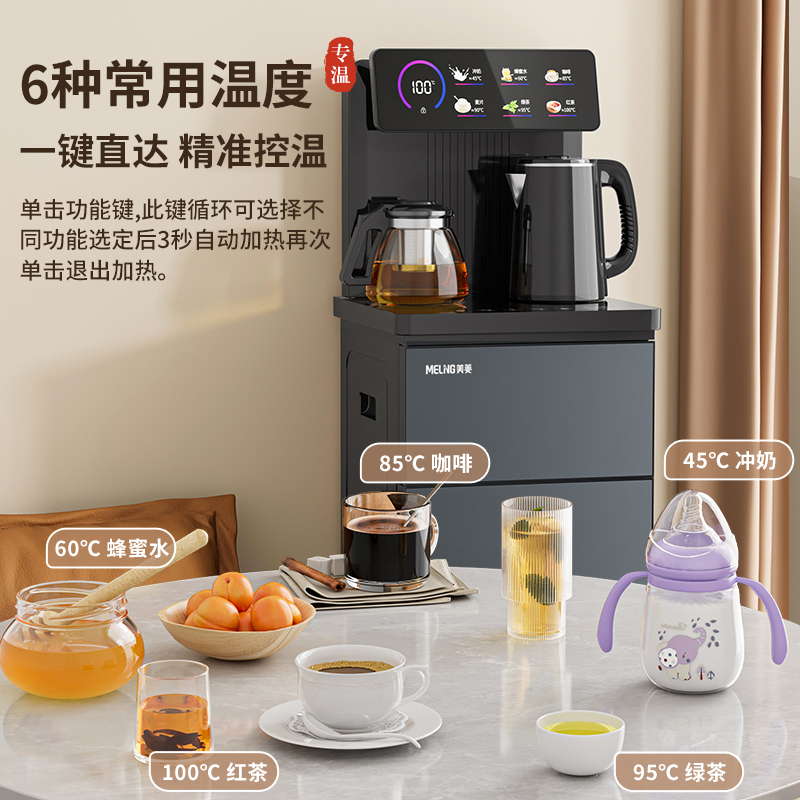 美菱(MELING)茶吧机立式冰温热型饮水机多功能智能家用多功能MY-C968-B茶吧机(莫兰迪灰)
