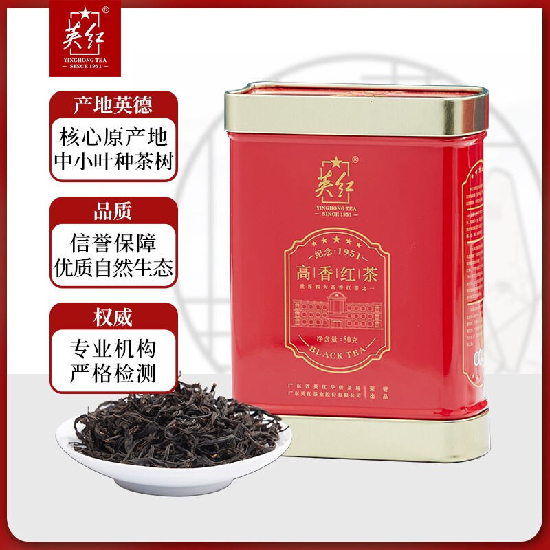 英红·侯爵高香红茶品鉴装50克 /罐高清大图