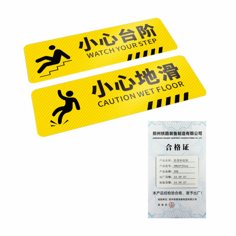 ZRE 防滑斜纹贴 XW60*20cm/张高清大图