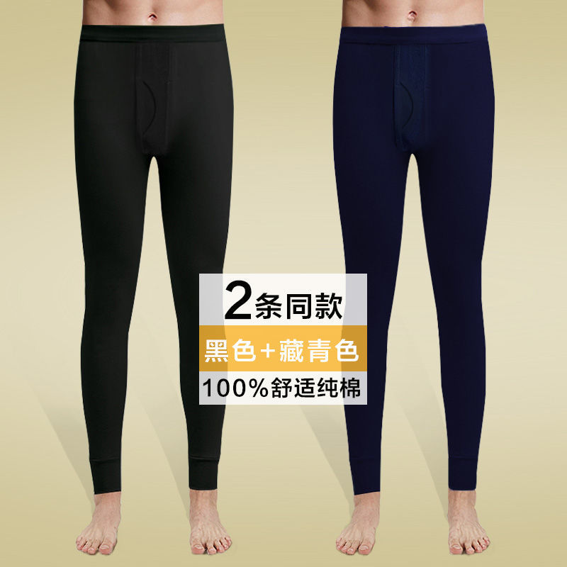 男士秋裤男秋冬打底裤薄款毛线裤保暖裤 2条装基础款黑色+藏青 2XL推荐145-165斤