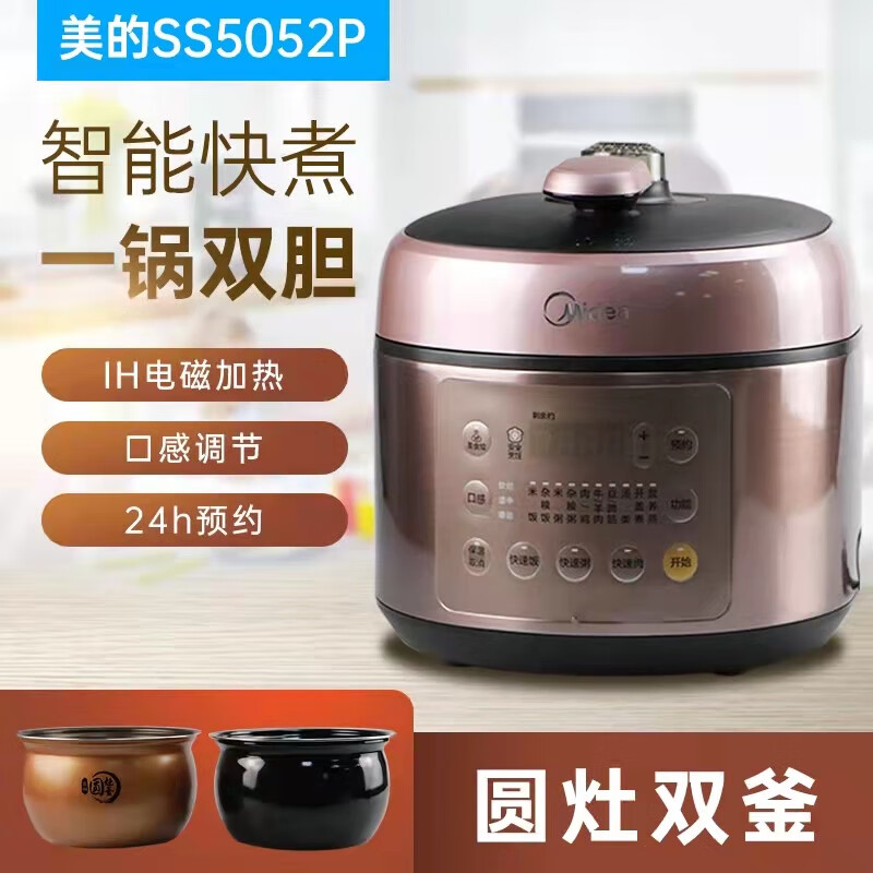立始Midea/美的 SS5053P/SS5052P双胆5L 智能家用高压饭煲电压力锅不锈 SS5053P双胆高清大图