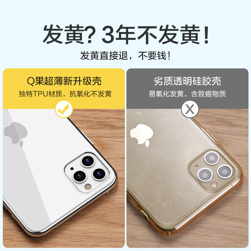 Q果 手机保护壳套 超薄 防摔 透明 镜头保护 适用于苹果12