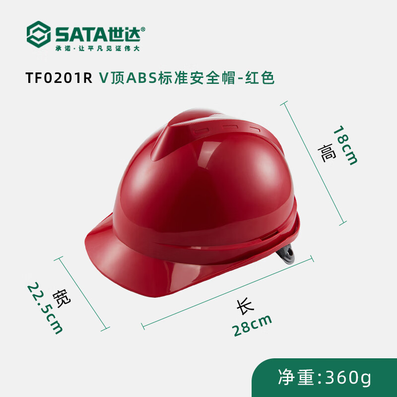 SATA/世达TF0201Y 黄色V 顶 ABS 标准型安全帽
