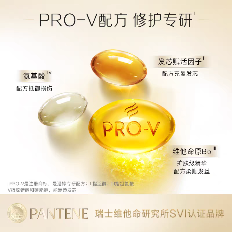 潘婷丝质顺滑洗发水高清大图