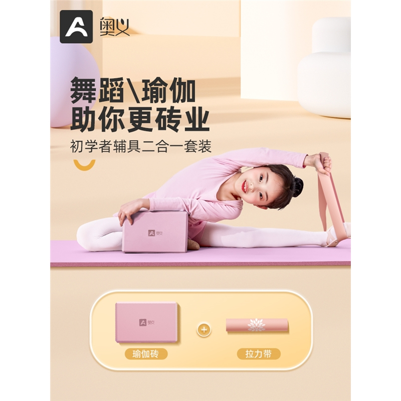 奥义瑜伽砖高密度舞蹈辅助工具用品泡沫砖儿童跳舞砖练功砖块
