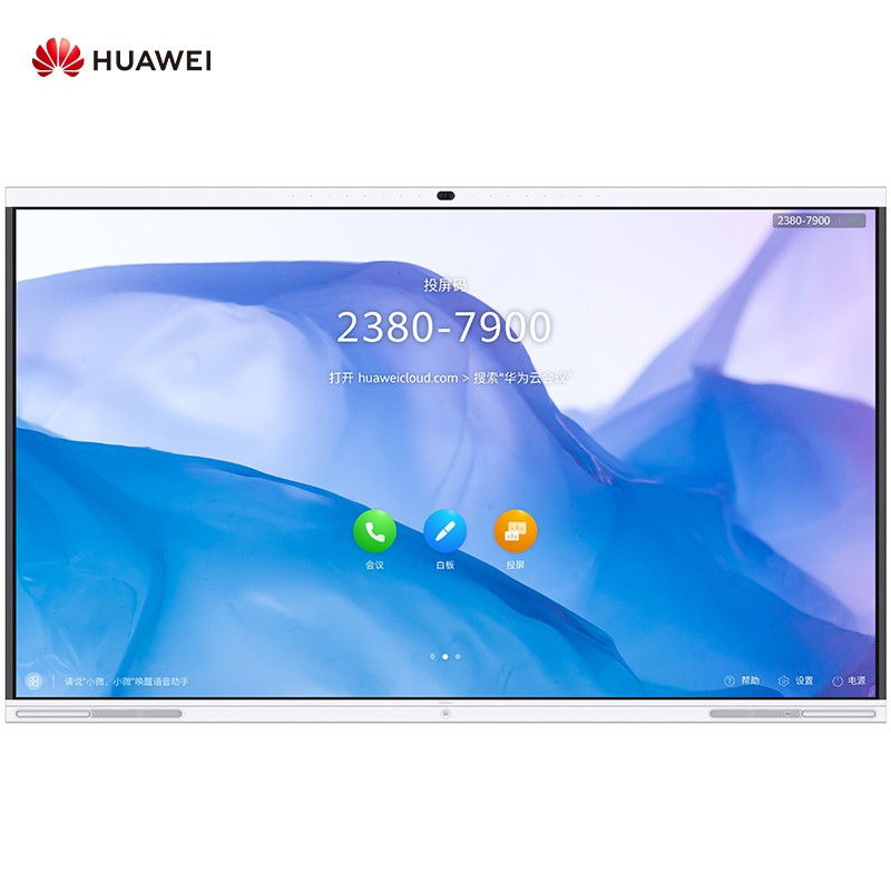 华为企业智慧屏 IdeaHub S 86英寸触控一体机 会议平板 无线投屏 智能语音 海量APP 配挂墙支架