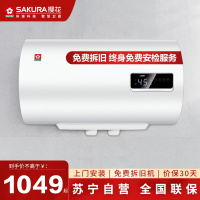 樱花(Sakura)电热水器 60升 2000W速热无线预约遥控热水器88ECD603