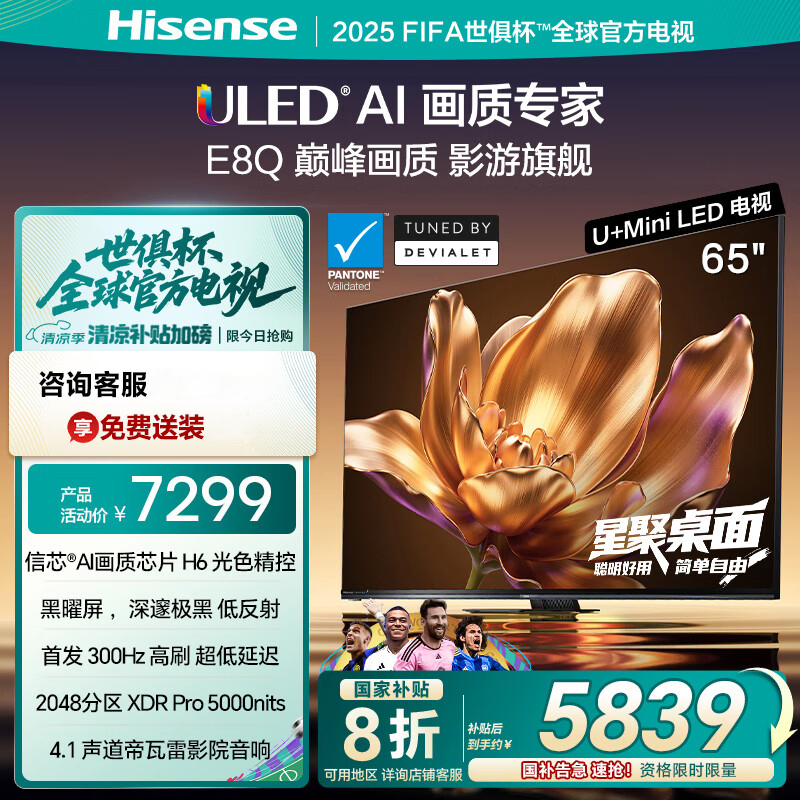海信(Hisense)65E8Q 65英寸智能电视