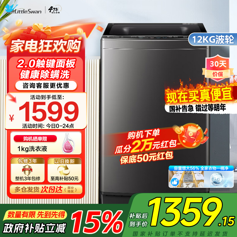 小天鹅12公斤波轮洗衣机TB120M08T