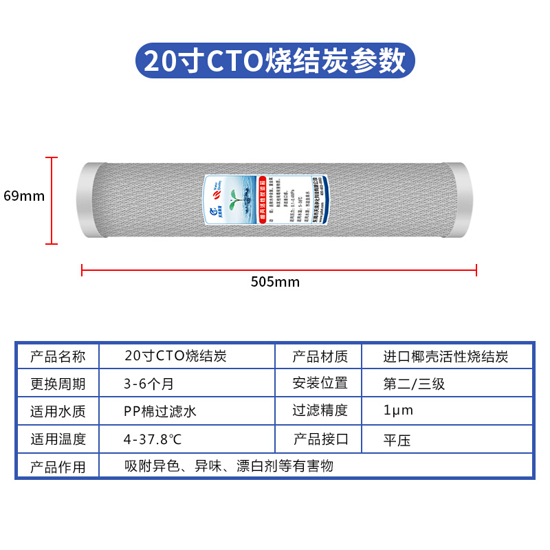 天纯净水器专用20寸PP棉 烧结CTO炭