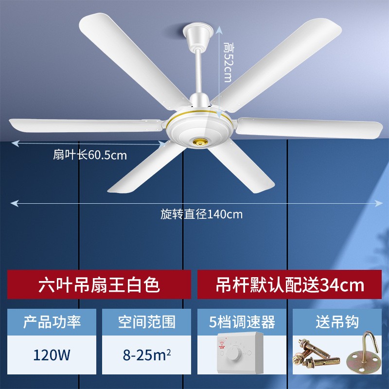 钻石牌吊扇家用六叶吊王大风力铁叶1400MM客厅宿舍工业56寸电风扇 五档调速高清大图