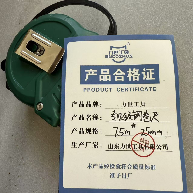 力世工具 专业级钢卷尺 7.5m*25mm 个高清大图