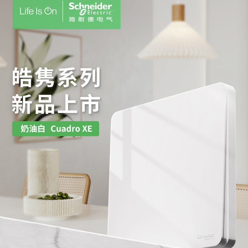 施耐德电气皓隽系列奶油白色开关插座墙面电源插座翘板开关超薄开关86型五孔空调插高清大图