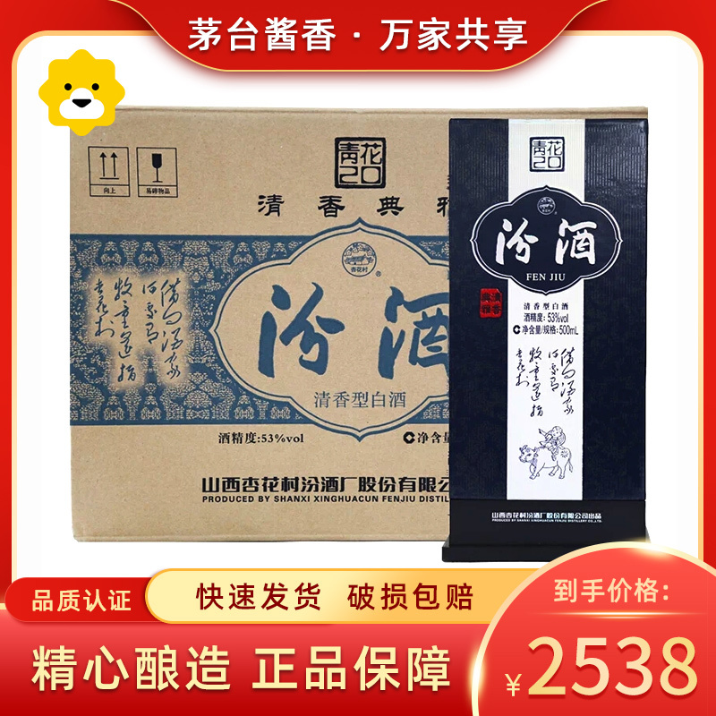新老包装随机发货假一赔十山西汾酒系列53度二十年汾酒青花瓷20年500