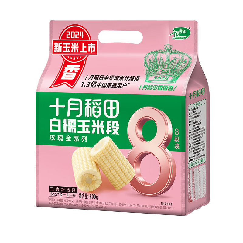 十月稻田 白糯玉米段800g 单位:袋高清大图