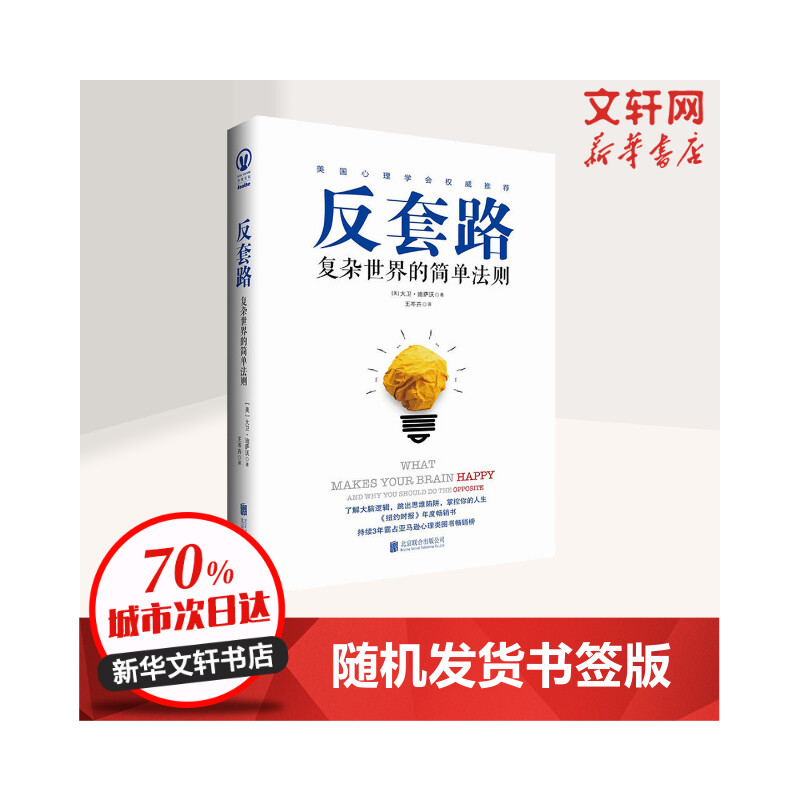 醉染图书反套路 复杂世界的简单法则9787559627452高清大图
