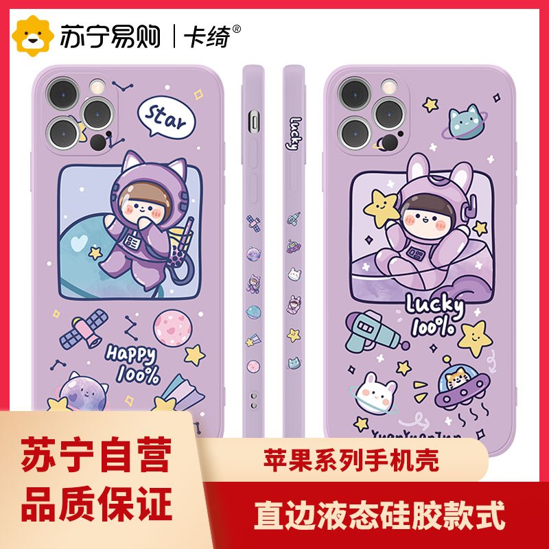 卡绮圆圆君星球iphone12手机壳苹果11promax直边液态x软xr硅