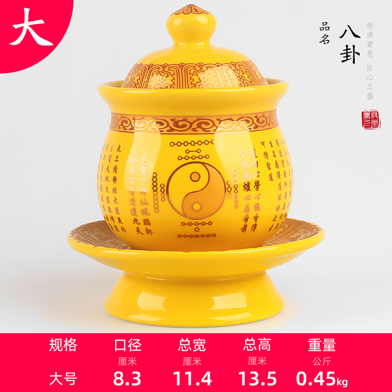 善缘一堂供水杯酒杯供佛圣水杯陶瓷供杯道家八卦净水杯摆件 三维工匠 白色大号黄色八卦水杯高清大图