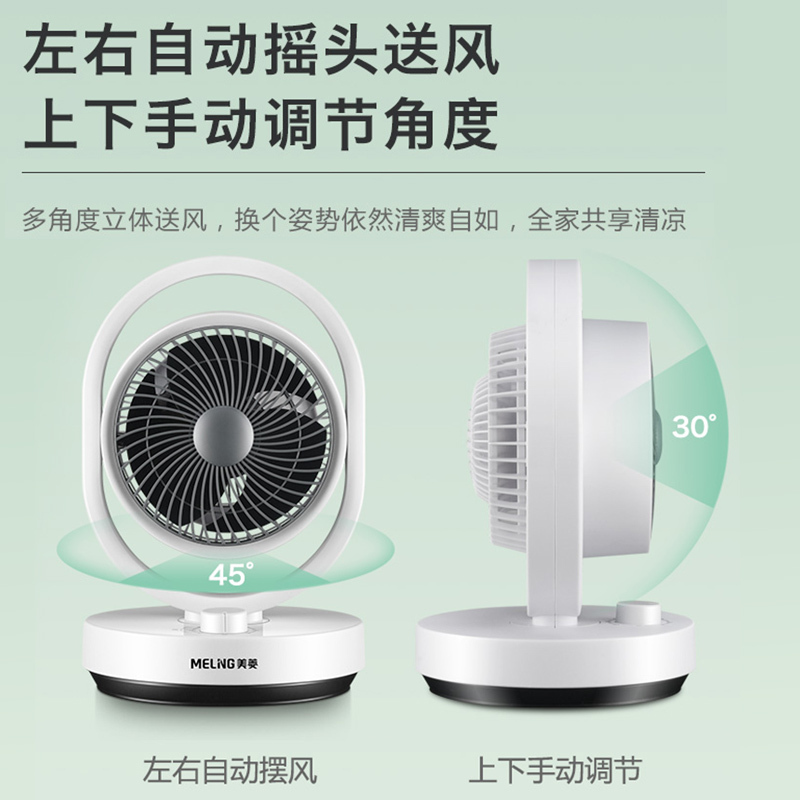 美菱空气循环扇台式电风扇家用学生宿舍节能低噪风扇涡轮对流台扇空调伴侣电风扇[摇头款]