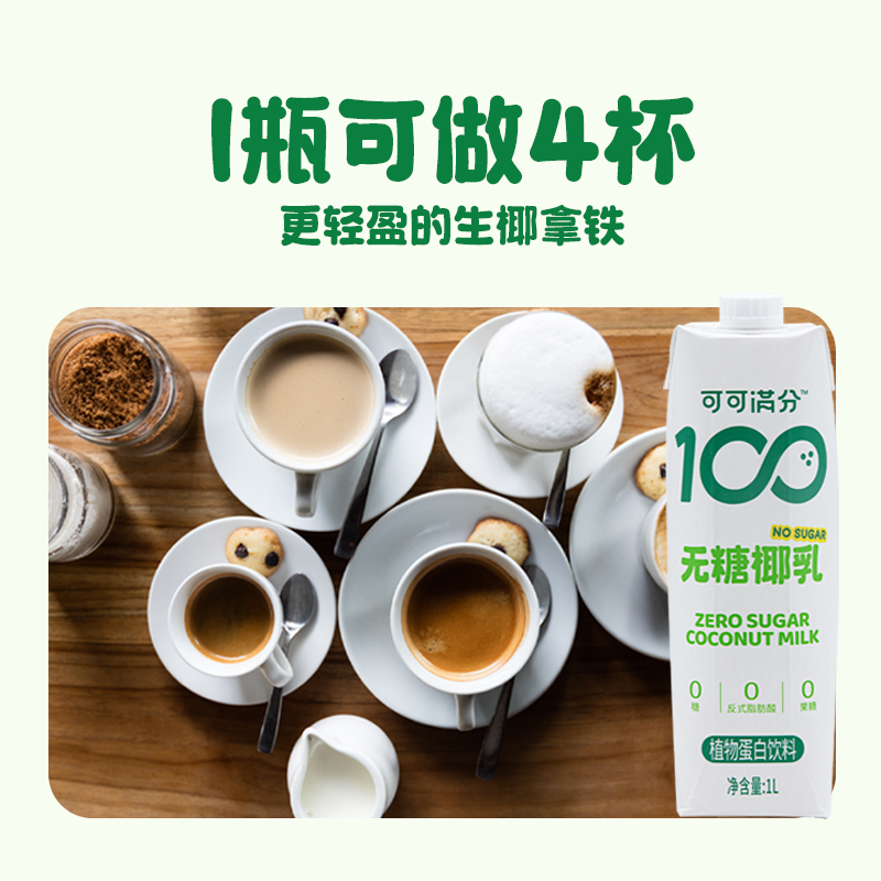 可可满分 无糖椰乳 1L*6瓶