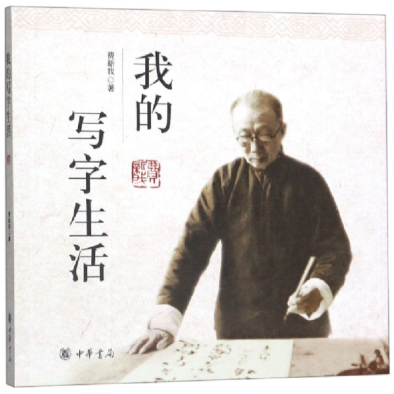 音像我的写字生活费新我|责编:丰雷