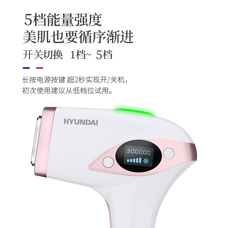 韩国现代(HYUNDAI)脱毛器脱毛仪冰点无痛永久脱毛机 T1