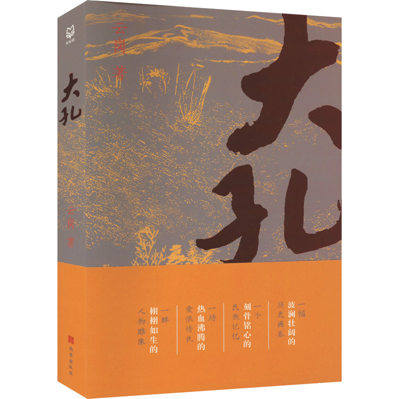 [M]大孔-9787554162279高清大图
