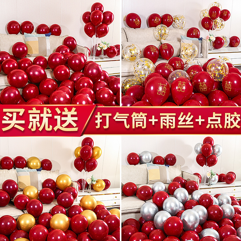 婚庆马卡龙气球宝石红色结婚礼生日汽球儿童婚房装饰场景布置用品 石榴红100个+红色爱心吊坠