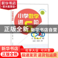 小学数学进6阶:上册:六年级