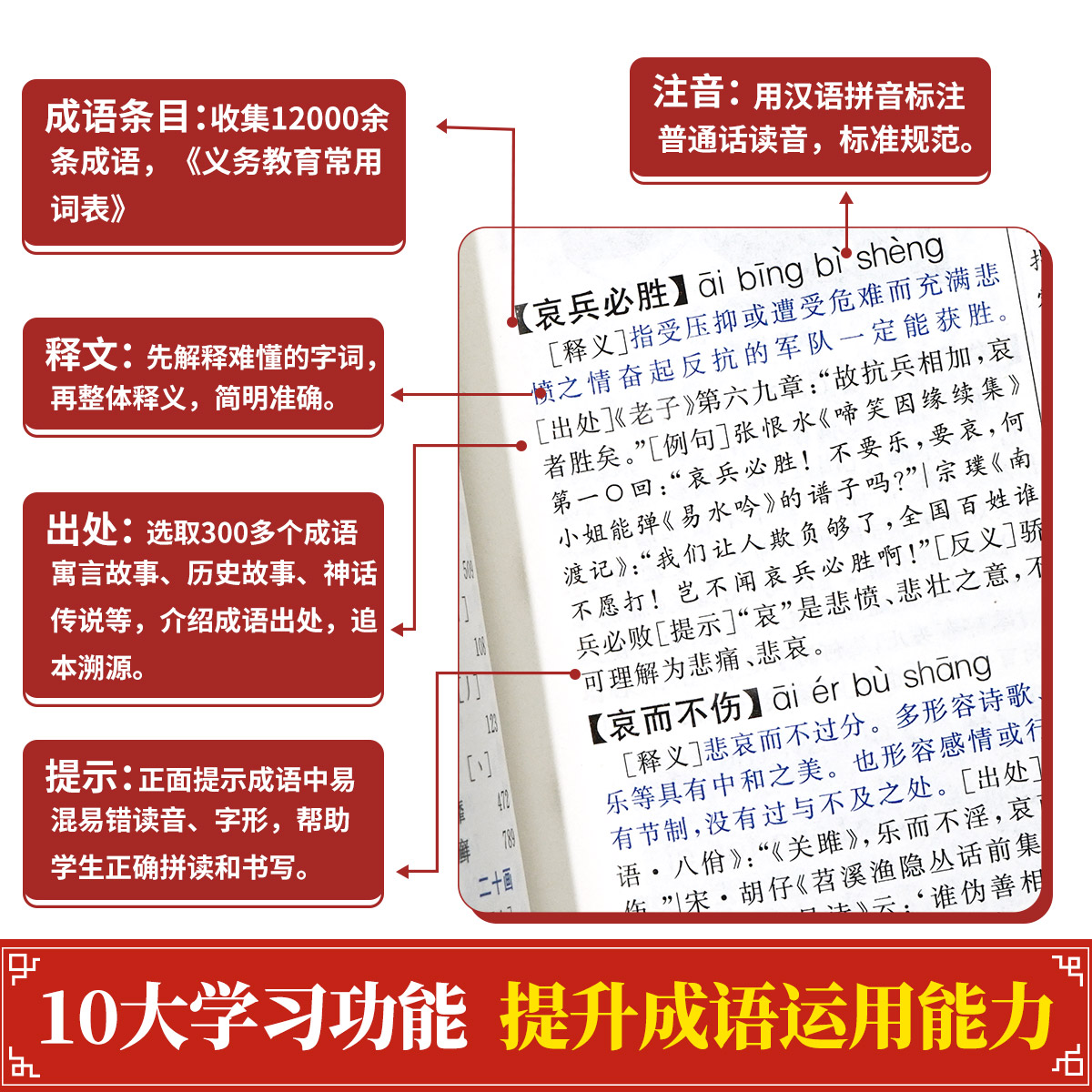 [2册]成语词典+古代汉语词典 [正版]2024新版成语词典硬壳精装彩色版商务印书馆修订汉语成语大词典老师小学生初中生高高清大图
