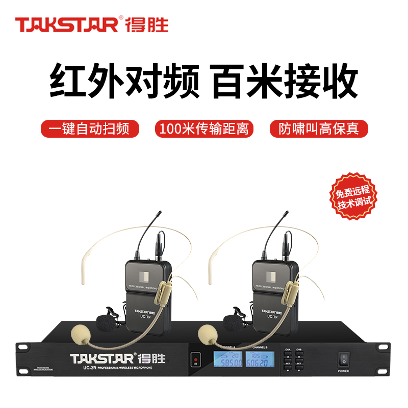 得胜UC-2R无线套装 一拖二主持家庭ktv会议领夹麦克风 UC-2R*1+UC-TP*2