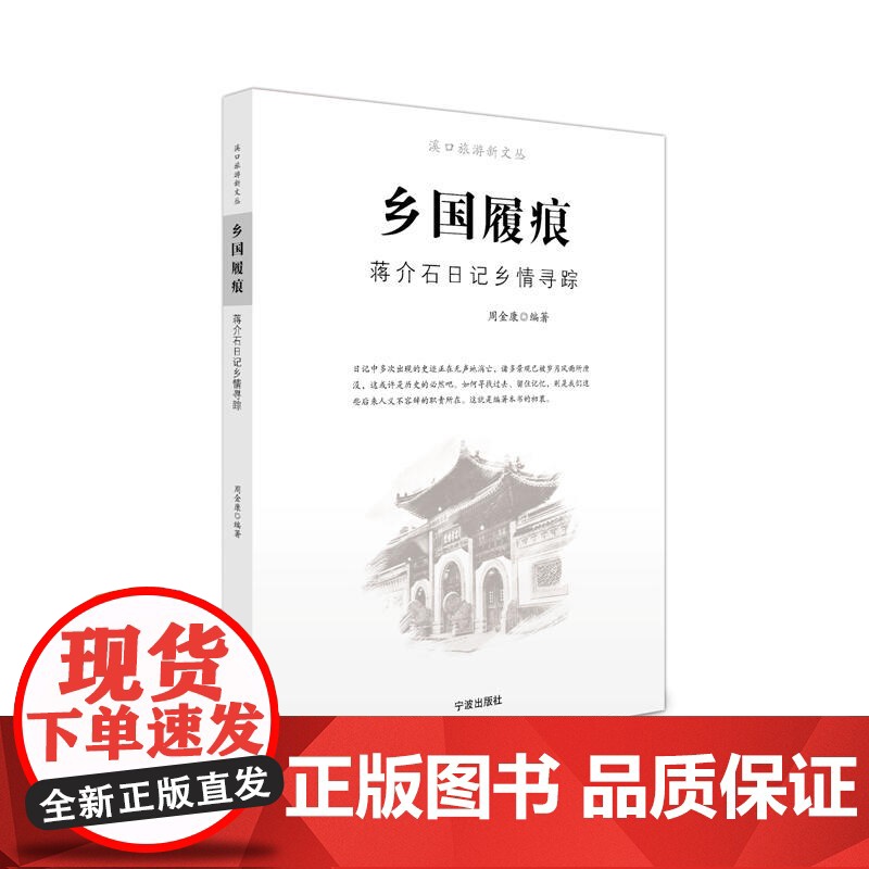 乡国履痕—*日记乡情寻踪高清大图