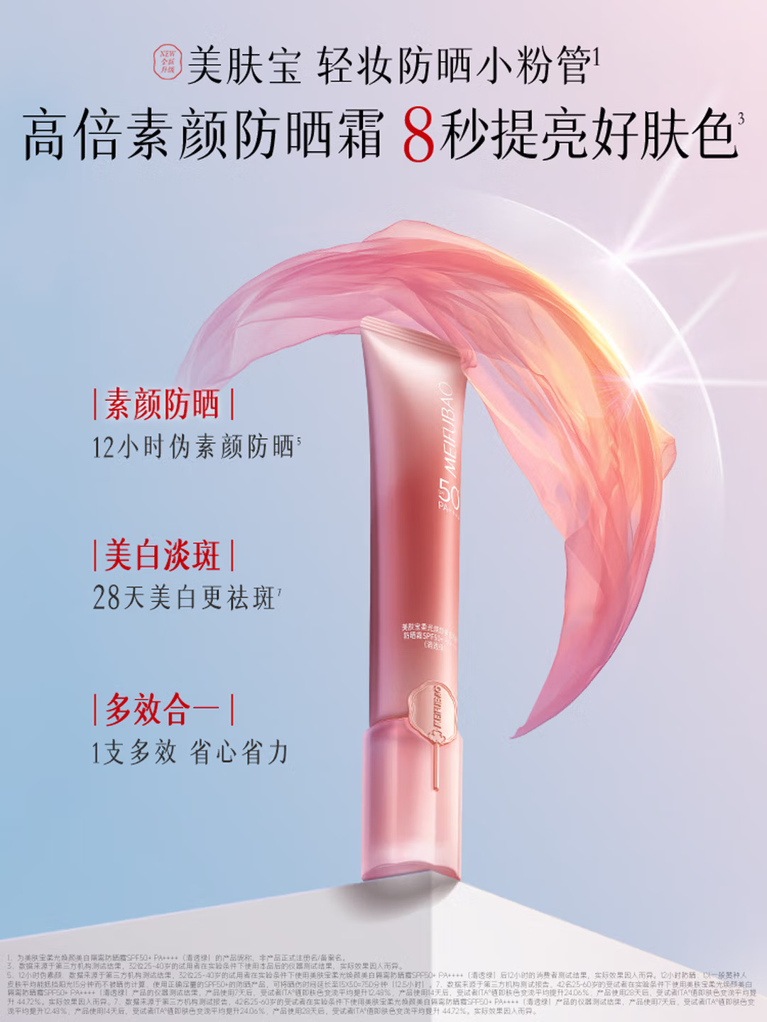 (MEIFUBAO)美肤宝防晒霜 美白隔离防晒霜40ml 淡斑型 SPF50 淡斑防晒 新老款随机发高清大图