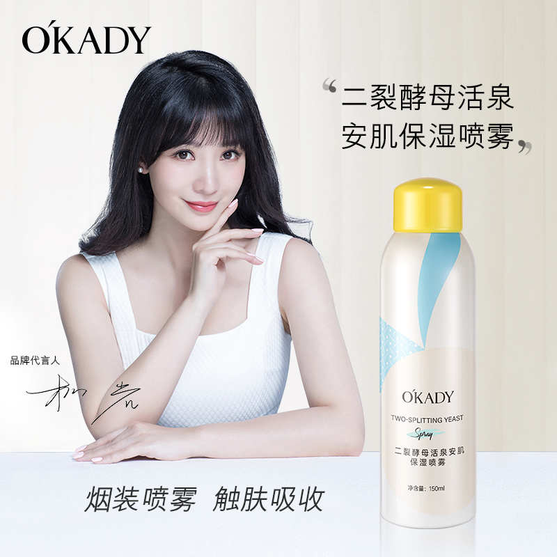 欧佩二裂酵母活泉安肌保湿喷雾150ml