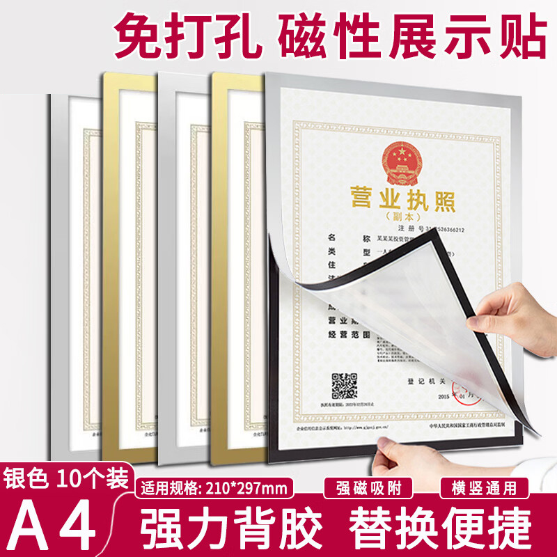 墙贴磁吸展示框10个/包