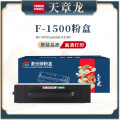 天章龙F-1500粉盒 适用于华为HUAWEI pixlab X1/B5 黑色1500页 1支