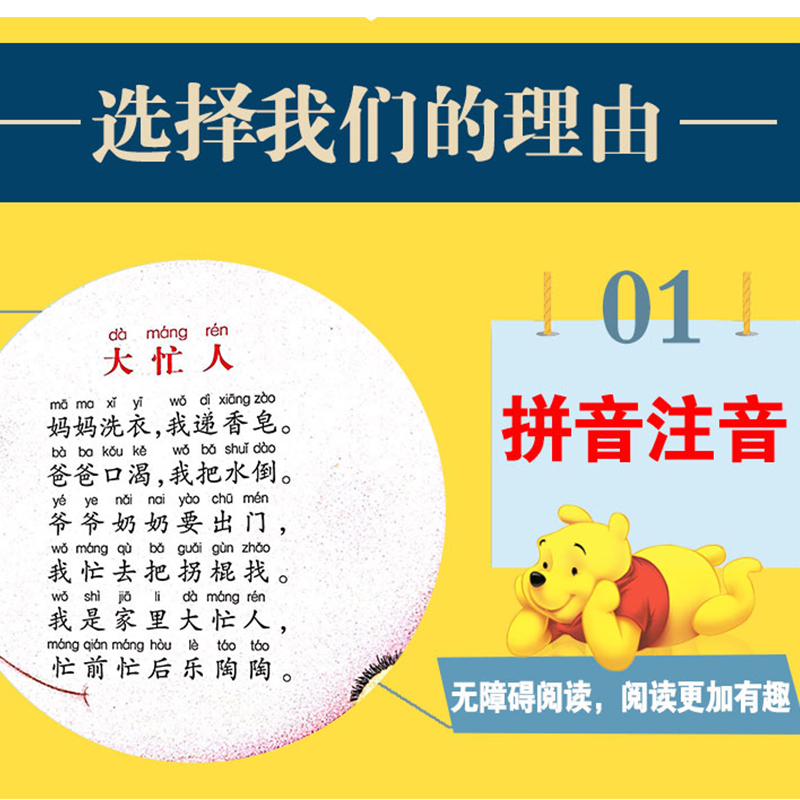 [正版] 儿歌三百首 彩图注音版 小树苗儿童成长经典阅读宝库 安徽少年儿童出版社 一二年级小学生课外阅读书籍 宝宝睡前高清大图