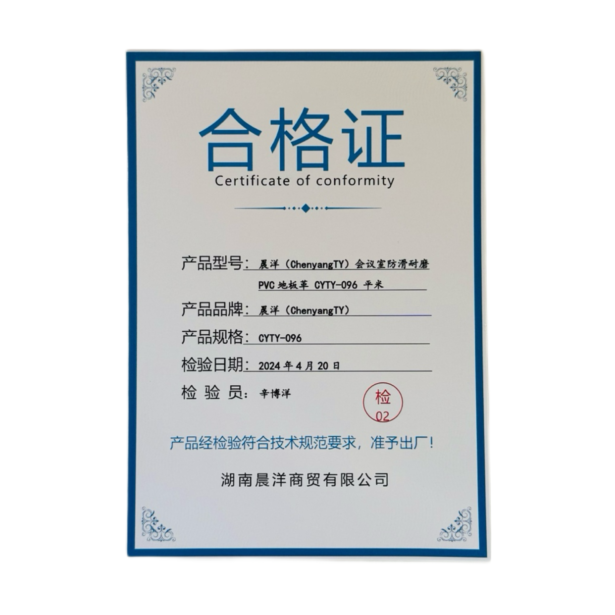 晨洋(ChenyangTY)会议室防滑耐磨PVC地板革 CYTY-096 平米高清大图