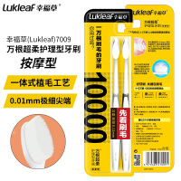 幸福草(Lukleaf)7009万根超柔护理型牙刷2支装按摩型清洁牙渍菌斑不伤牙釉质